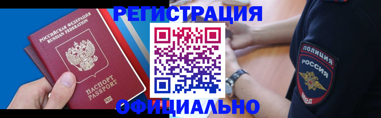 прописка иностранных граждан в Черепаново