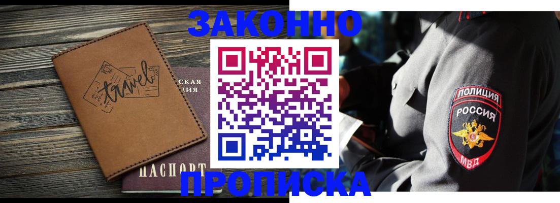 прописка в квартире в Черепаново