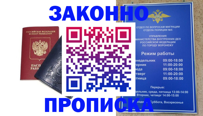 прописка поиск в Черепаново