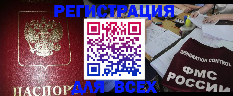 временная регистрация для школы в Черепаново